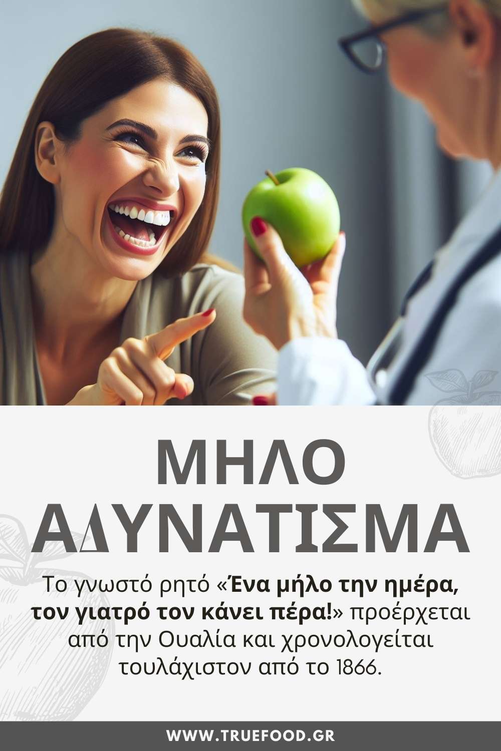 Το ήξερες; Πώς βγήκε η φράση: "Ένα μήλο την ημέρα τον γιατρό τον κρατάει πέρα!"