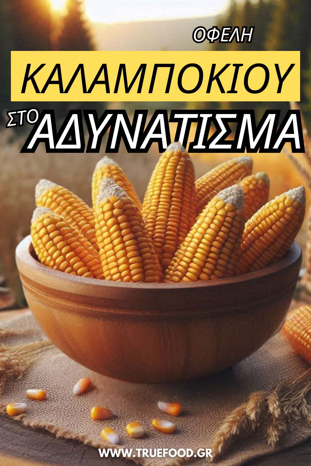 Οφέλη Καλαμποκιού στο Αδυνάτισμα